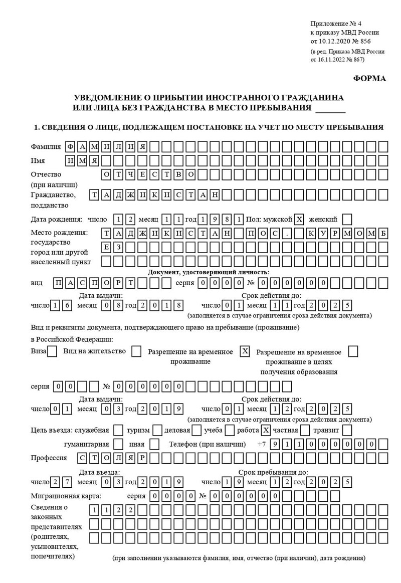 временная регистрация в Искитиме
